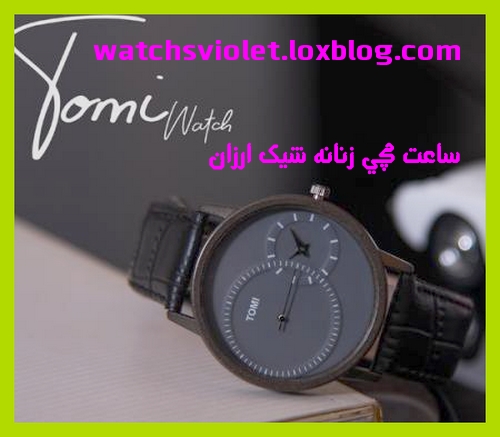 خرید انواع ساعت مچی مردانه پسرانه با کلاس ایرانی 2020